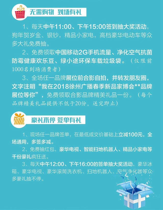 2018徐州廣播春季新品家博會(huì)